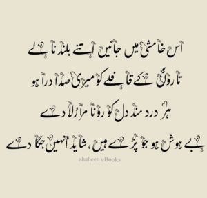 Iqbal Ghazals in Urdu Iqbal Ghazals in Urdu
