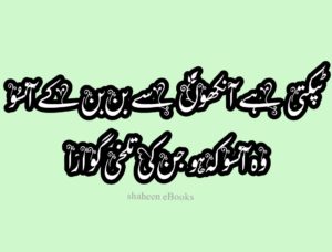 Iqbal Ghazals in Urdu Iqbal Ghazals in Urdu