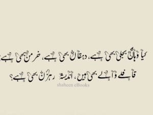 Iqbal Ghazals in Urdu Iqbal Ghazals in Urdu