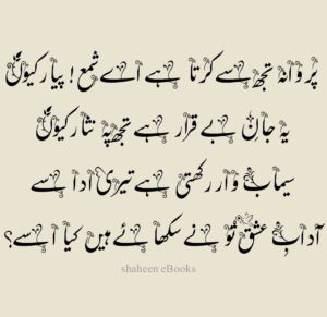 Iqbal Ghazals in Urdu Iqbal Ghazals in Urdu