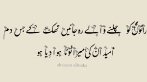 Iqbal Ghazals in Urdu Iqbal Ghazals in Urdu