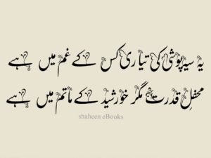 Iqbal Ghazals in Urdu Iqbal Ghazals in Urdu