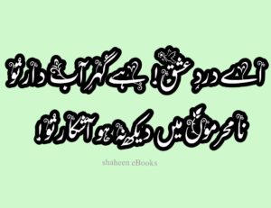 Iqbal Ghazals in Urdu Iqbal Ghazals in Urdu