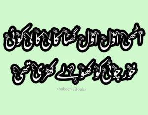 Iqbal Ghazals in Urdu Iqbal Ghazals in Urdu