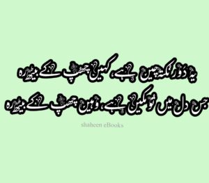 Iqbal Ghazals in Urdu Iqbal Ghazals in Urdu