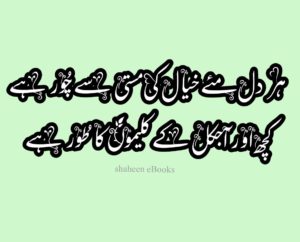 Iqbal Ghazals in Urdu Iqbal Ghazals in Urdu