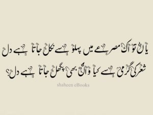 Iqbal Ghazals in Urdu Iqbal Ghazals in Urdu