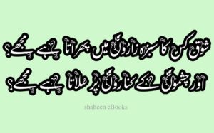 Iqbal Ghazals in Urdu Iqbal Ghazals in Urdu