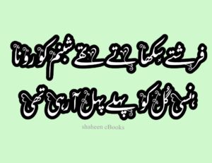 Iqbal Ghazals in Urdu Iqbal Ghazals in Urdu
