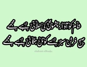 Iqbal Ghazals in Urdu Iqbal Ghazals in Urdu