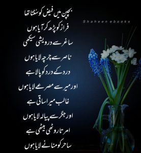 Urdu Poetry Ghazal Urdu poetry Ghazal