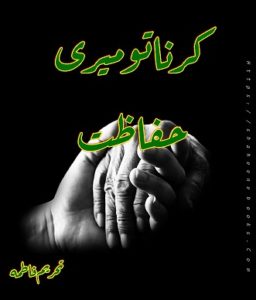 Krna Tu meri Hifazat Novel Krna Tu Meri Hifazat Novel