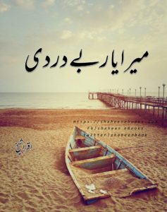 Mera Yar Be Dardi Novel