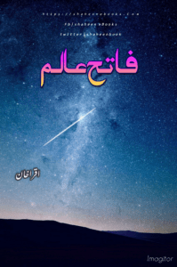 Fateh Alam Novel | Fateh Alam Novel by Iqra Khan Fateh Alam Novel by Iqra Khan