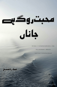 Mohabbat Rog Hai Jana | Mohabbat Rog Hai Jana Novel Mohabbat rog hai jana