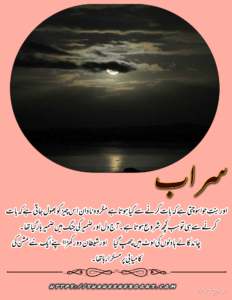 Novels Lines in Urdu | Famous Novels Lines Novels Lines in Urdu