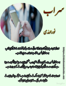 Novels Lines in Urdu | Famous Novels Lines Novels Lines in Urdu