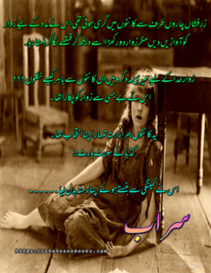 Novels Lines in Urdu | Famous Novels Lines Novel Lines Sarab