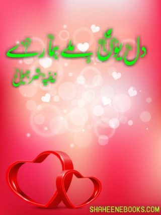 Romantic Novel Dil Yun Milay Hamary by Zeenia Sharjeel Dil Yoon Milay Hamary by Zeenia Sharjee