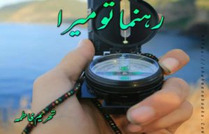 Rehnuma Tu Mera By Sahar Nisar Rehnuma Tu Mera By Sahar Nisar