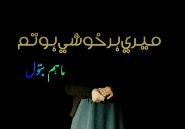 meri har khushi ho tum