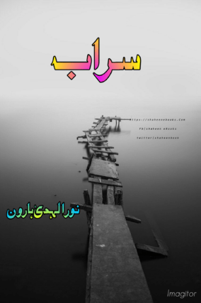 Novels Lines in Urdu | Famous Novels Lines Novels Lines in Urdu | Famous Novels Lines