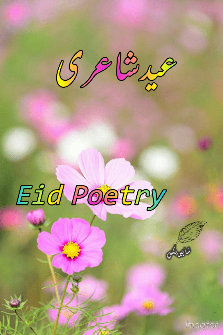 Eid Poetry in Urdu