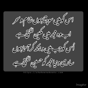 Poetry | Urdu Poetry | Best Urdu Poetry Urdu poetry