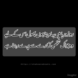 Poetry | Urdu Poetry | Best Urdu Poetry Urdu poetry