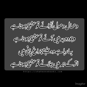 Poetry | Urdu Poetry | Best Urdu Poetry Urdu poetry