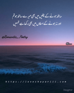Romantic Poetry | 50+ Love Poetry | Urdu Romantic Poetry