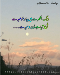 Romantic Poetry | 50+ Love Poetry | Urdu Romantic Poetry