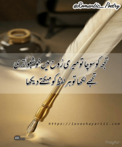 Romantic Poetry | 50+ Love Poetry | Urdu Romantic Poetry