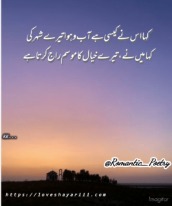 Romantic Poetry | 50+ Love Poetry | Urdu Romantic Poetry
