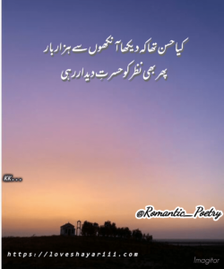 Romantic Poetry | 50+ Love Poetry | Urdu Romantic Poetry