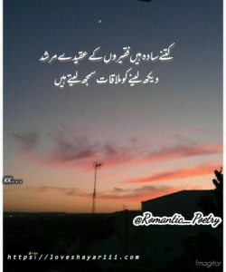 Romantic Poetry | 50+ Love Poetry | Urdu Romantic Poetry