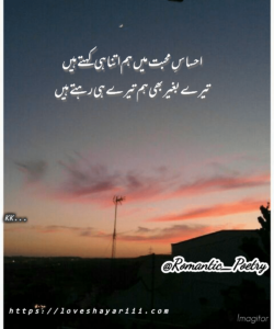 Romantic Poetry | 50+ Love Poetry | Urdu Romantic Poetry