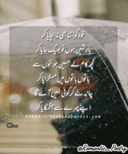 Romantic Poetry | 50+ Love Poetry | Urdu Romantic Poetry