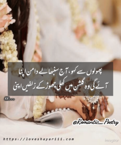 Romantic Poetry | 50+ Love Poetry | Urdu Romantic Poetry