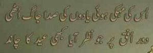 Eid Poetry in Urdu Eid Poetry in Urdu
