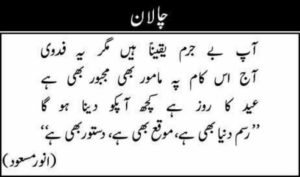 Eid Poetry in Urdu Eid Poetry in Urdu