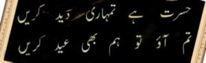 Eid Poetry in Urdu Eid Poetry in Urdu