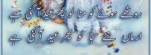 Eid Poetry in Urdu Eid Poetry in Urdu
