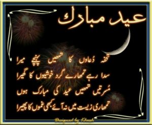 Eid Poetry in Urdu Eid Poetry in Urdu