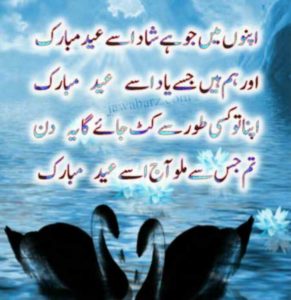 Eid Poetry in Urdu Eid Poetry in Urdu