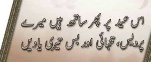 Eid Poetry in Urdu Eid Poetry in Urdu