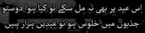 Eid Poetry in Urdu Eid Poetry in Urdu