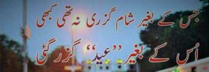Eid Poetry in Urdu Eid Poetry in Urdu