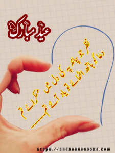 Eid Poetry in Urdu Eid Poetry in Urdu