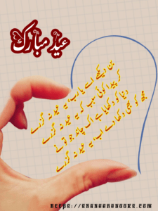 Eid Poetry in Urdu Eid Poetry in Urdu